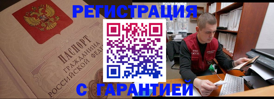 прописка штамп в Корсакове