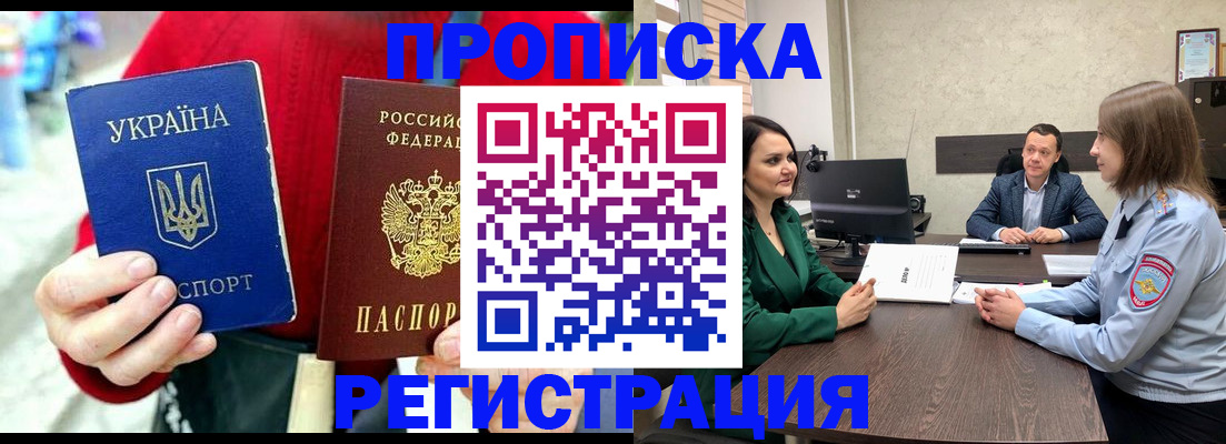 прописка для кредита в Корсакове