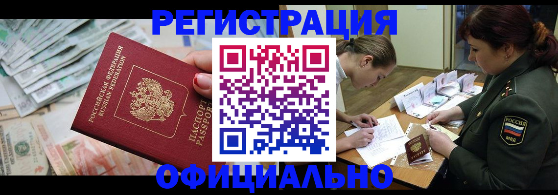 прописка регистрация в Корсакове